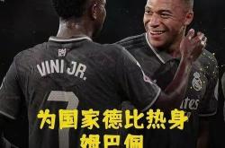 姆巴佩遭遇争议红牌，武磊乘势反超比分完成逆转的简单介绍