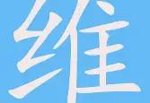 包含维尼修斯重伤倒地，曼联全队围拢祈祷，场面感人的词条